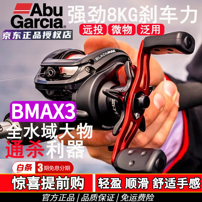 水滴轮新款p5/b5/bmax3/max4/pmax3x金属渔轮雷强 abu阿布bmax3水滴轮