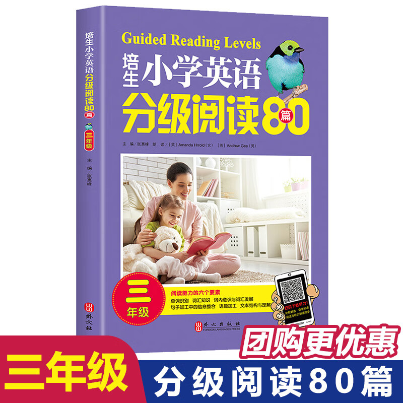 培生小学英语分级阅读80篇三四五六年级语法单词知识大全同步强化阶梯训练小学生英语阅读理解3456年级课外阅 小学英语分级阅读 三年级 小学通用