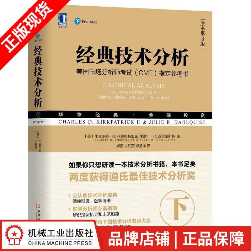 现货包邮 经典技术分析（原书第3版）（下）|8065917