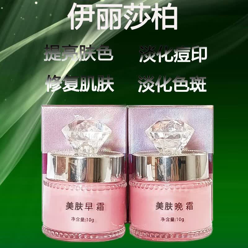 shervy larne茅仁堂【授权】伊丽莎柏早晚霜补水提亮肤色淡化伊丽莎白