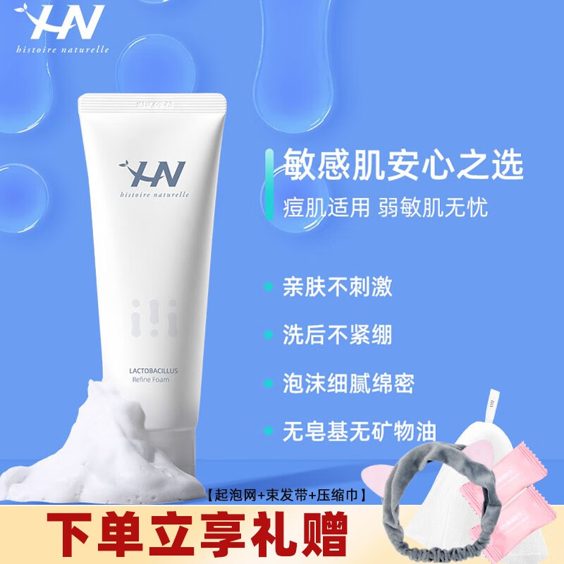 荷诺（histoire naturelle） 益生菌氨基酸洗面奶慕斯洗面奶弱酸控油深层清洁温和不紧绷 菌氨基酸洗面奶100g