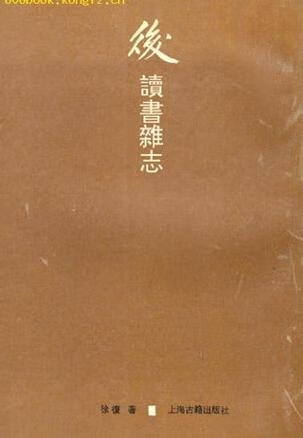 后读书杂志【正版好书】