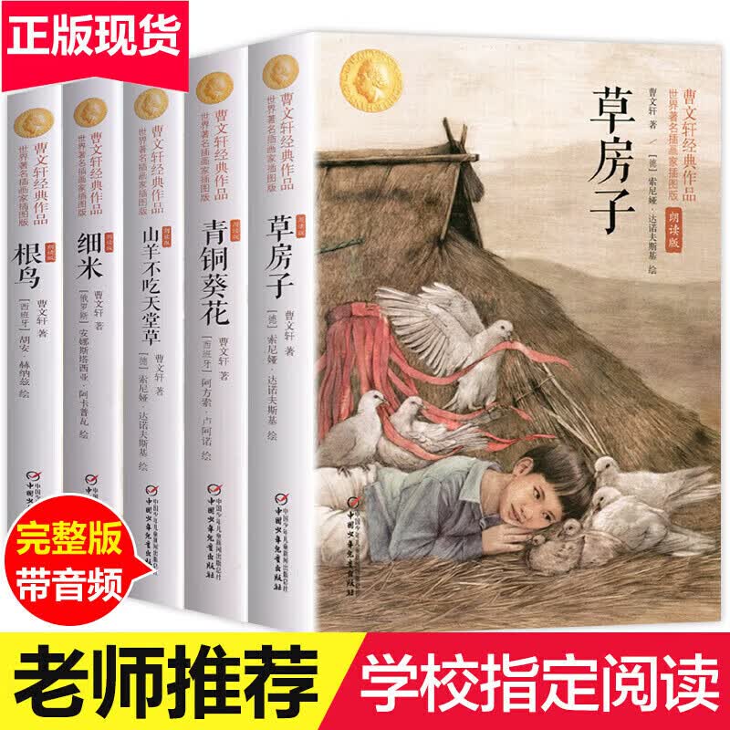 全套5册 草房子 青铜葵花 曹文轩系列儿童文学 细米书正版小学生课外阅读书籍 三四五六年级课外书