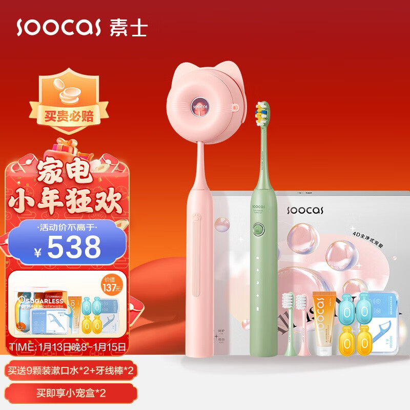 素士D3电动牙刷成人情侣旅行充电式便携声波牙刷礼盒套装紫外线杀菌 D3情侣套装（2支）