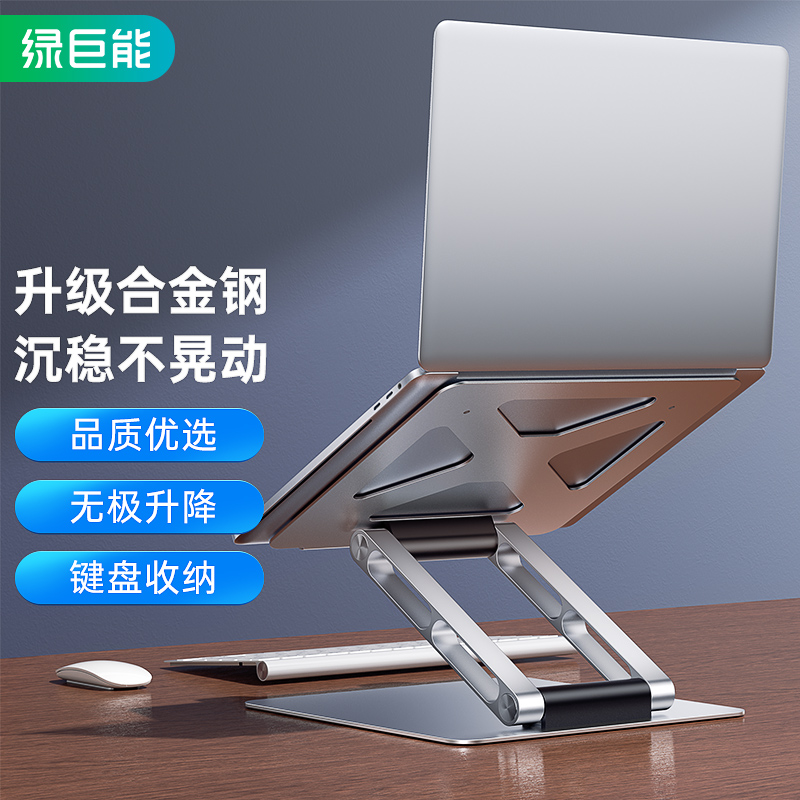 绿巨能 （llano）笔记本支架 电脑支架铝合金散热器立式升降架子苹果MacBook联想小新拯救者华为显示器增高架