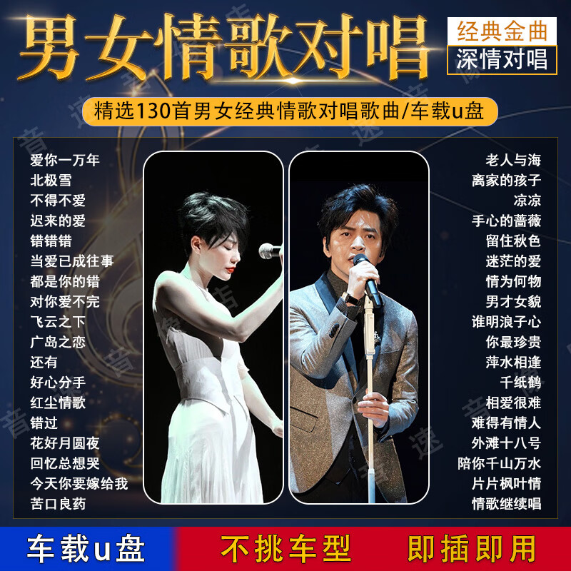 情歌对唱歌曲(2025情歌对唱歌曲)