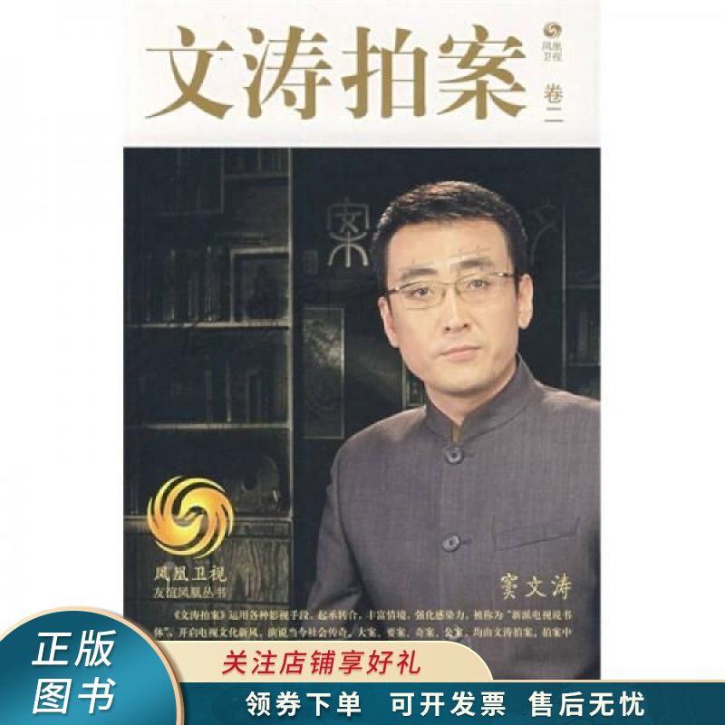 文涛拍案卷2