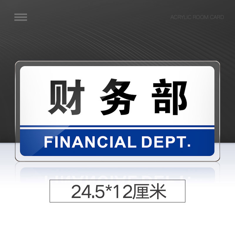 部标牌温馨提示牌墙贴标语牌财务部标志牌酒店指示牌科室牌支持定制