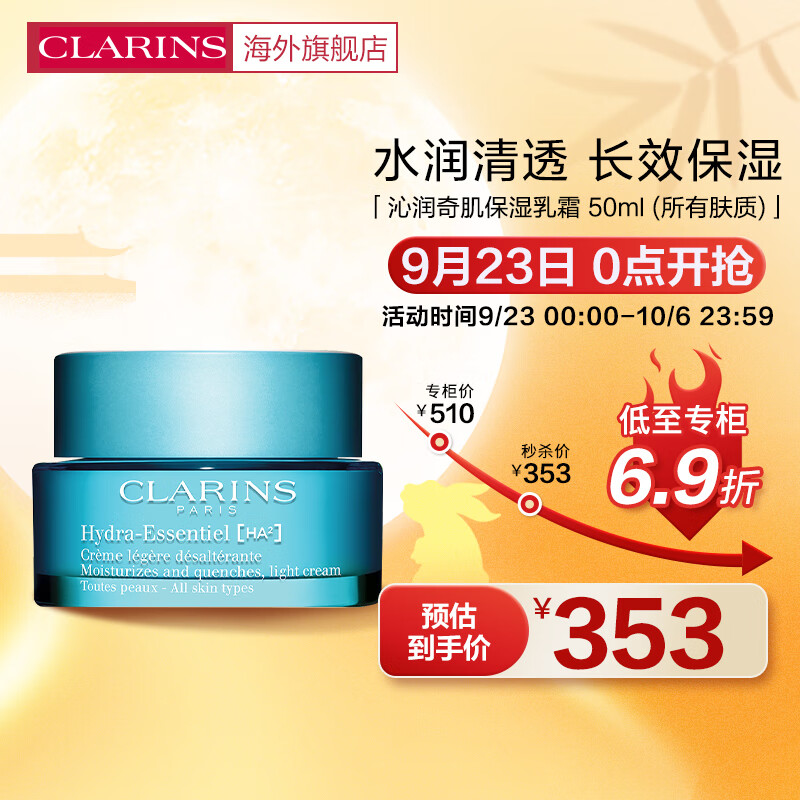 娇韵诗CLARINS沁润奇肌保湿乳霜50ml深层补水锁水持久保湿面霜法国进口使用感如何?