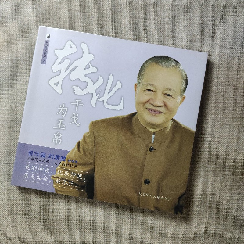 【绝版旧书】转化干戈为玉帛