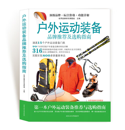 户外运动装备推荐及选购指南