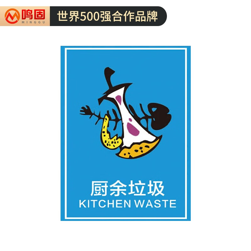 鸣固 垃圾贴纸 垃圾桶分类标识贴纸 标签贴高清写真贴纸提示牌 04蓝色