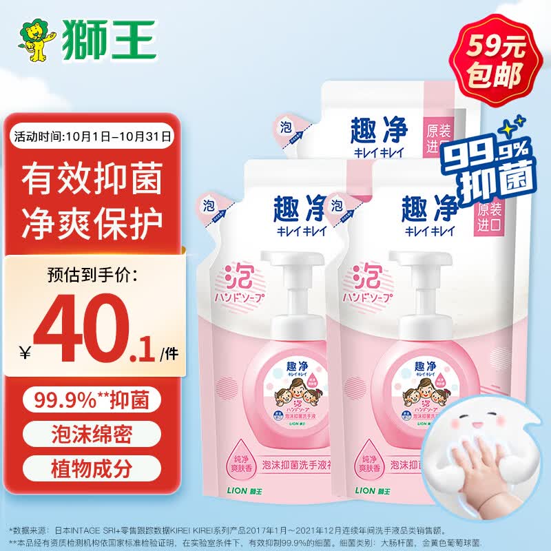 狮王（Lion）趣净泡沫洗手液抑菌洗手液水润爽肤香型200ml*3袋装原装进口高性价比高么？