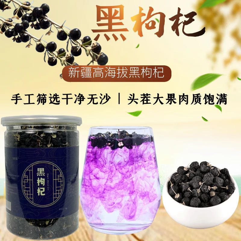 喜折惠正宗新疆特产黑枸杞无添加色素无硫熏正品黑枸杞子新货新日期直发 【今年新货】4罐*130g