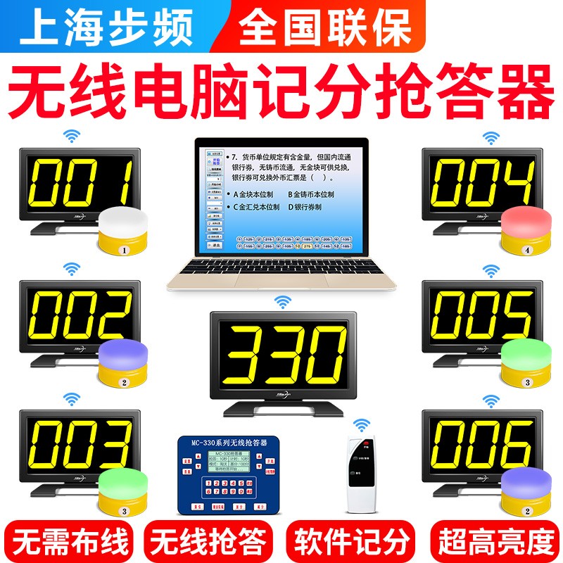 330fs光速无线记分抢答器知识竞赛4组 软件出题计时计分学生答题比赛
