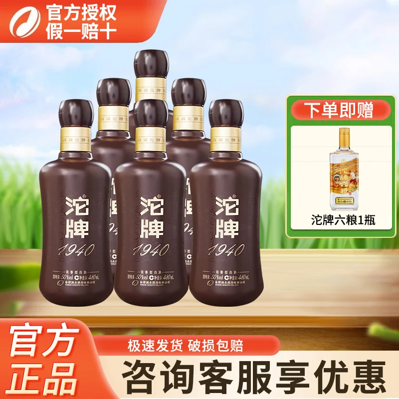 沱牌舍得 沱牌1940建厂纪念酒 纯粮酿造 浓香型白酒 50度 480ml 6瓶