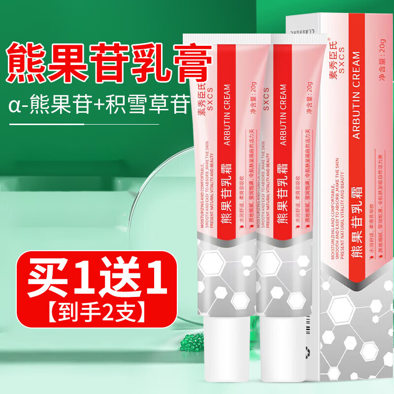 tvlv复方熊果苷乳霜面霜软膏熊果苷乳膏20g 到手2支复方熊果苷霜乳膏