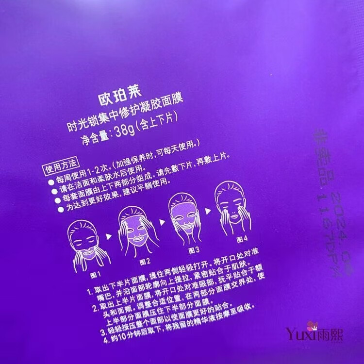 欧珀莱（AUPRES）时光锁集中修护凝胶面膜38g单片装 含上下片凝胶升级版 散装5片
