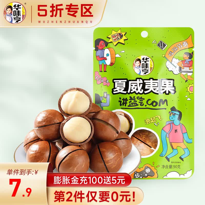 华味亨 100g坚果系列 夏威夷果坚果炒货办公室休闲零食 90g夏威夷果怎么看?