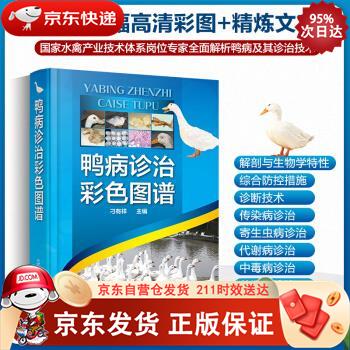 鸭病诊治彩色图谱 化学工业出版社 978