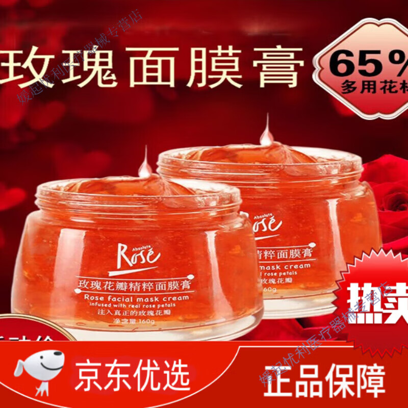 玫瑰颂志刚山东玫瑰花瓣精粹面膜膏全因子 rose志刚家颂旗舰absolute