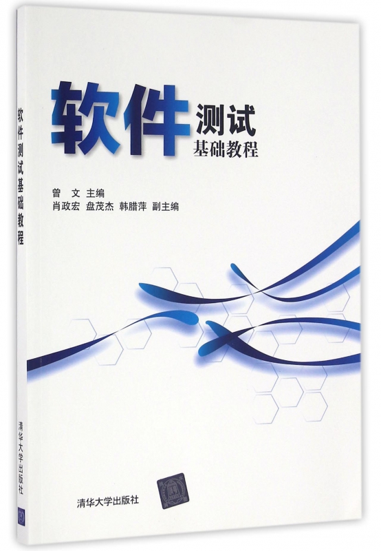 软件测试基础教程