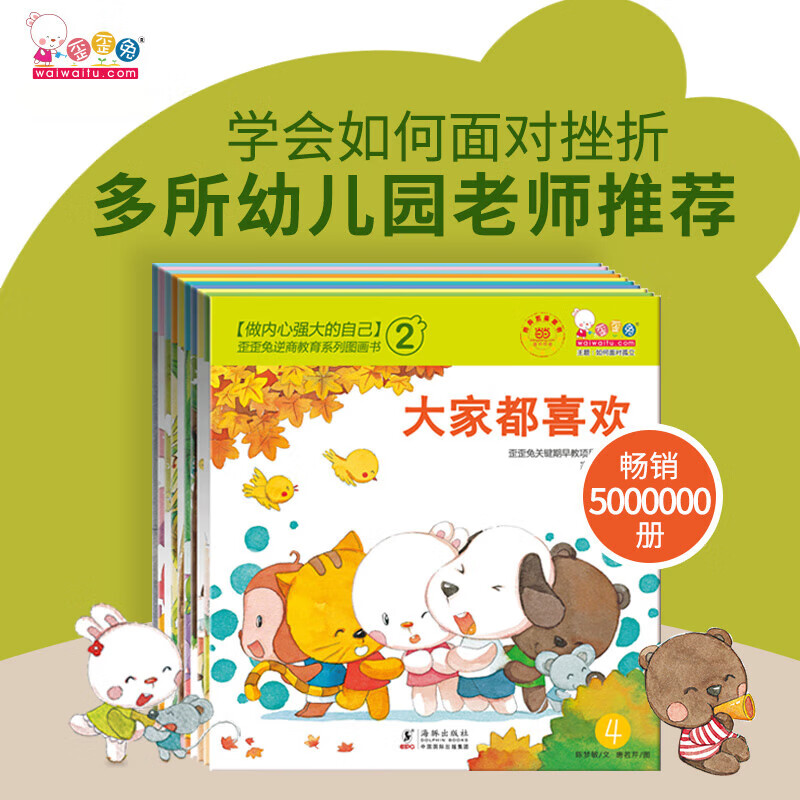 【新华书店】0到3岁行为习惯养成绘本 幼儿启蒙早教书 儿童宝宝好性格自我管理能力 幼儿情商管理绘本 亲子共读互动早教读物 图画书歪歪兔 歪歪兔逆商教育系列(全10册②)