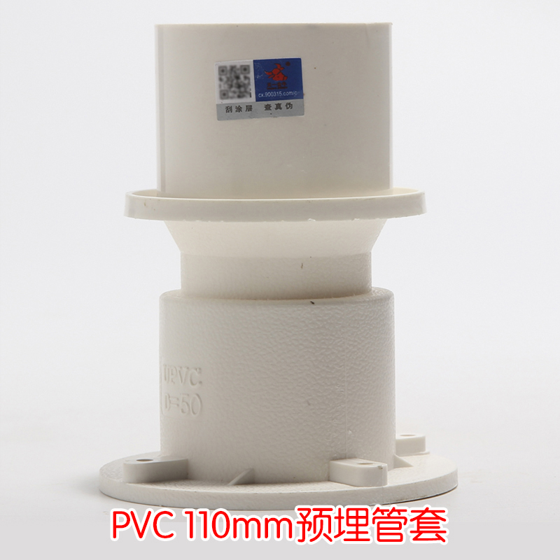 pvc管排水管件变径直接50 75  110三通伸缩节检查口清扫 (110)预埋件