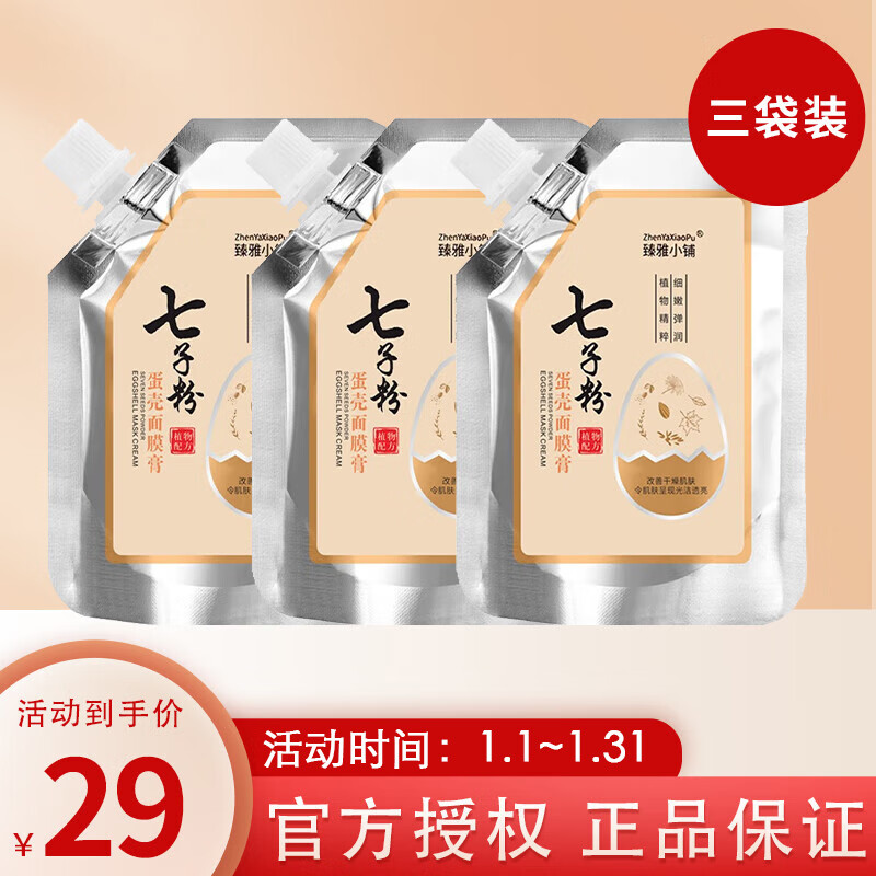 面膜如何查历史价格|面膜价格走势