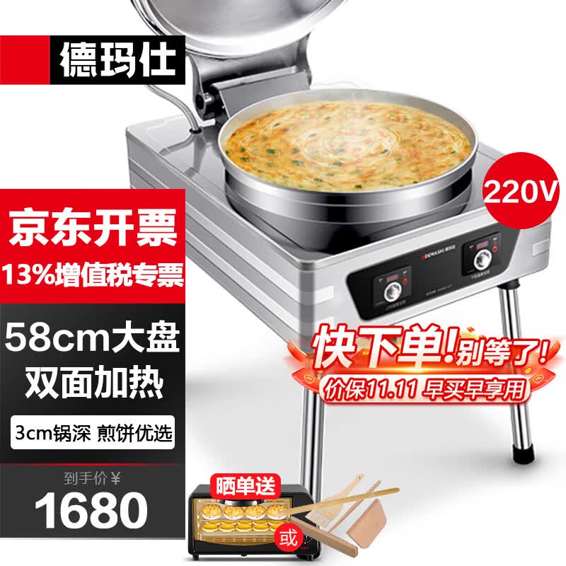 德玛仕（DEMASHI）商用电饼铛大型双面加热自动电热特大号烤饼炉烙饼机酱香饼烧饼煎饼机 YCD54 经济款220V高性价比高么？
