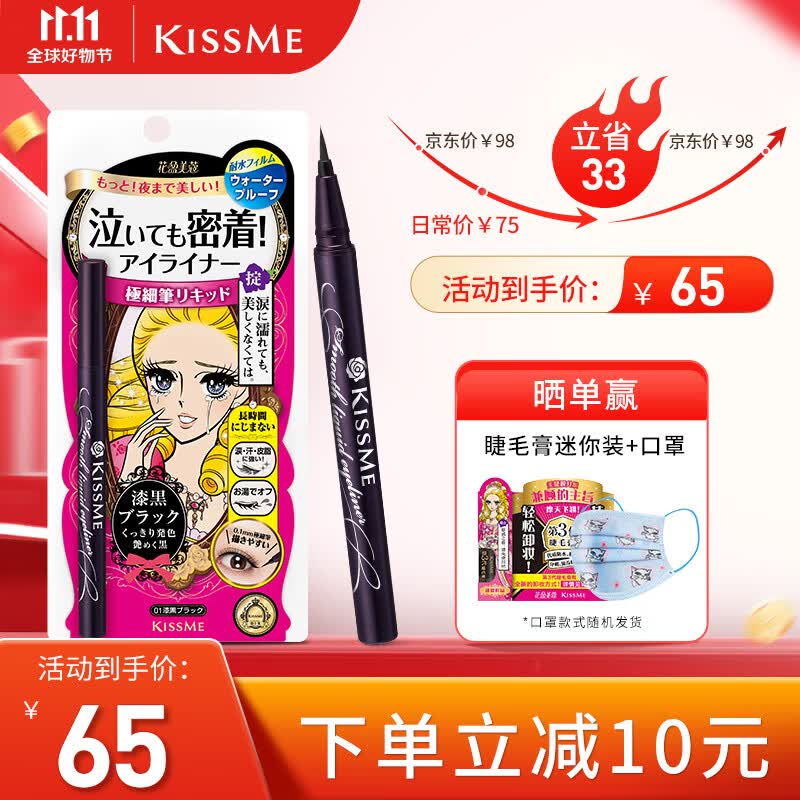 奇士美（kiss me）花盈美蔻持久柔滑液体眼线笔0.4ml 01漆黑色（纤细笔尖）使用感如何?