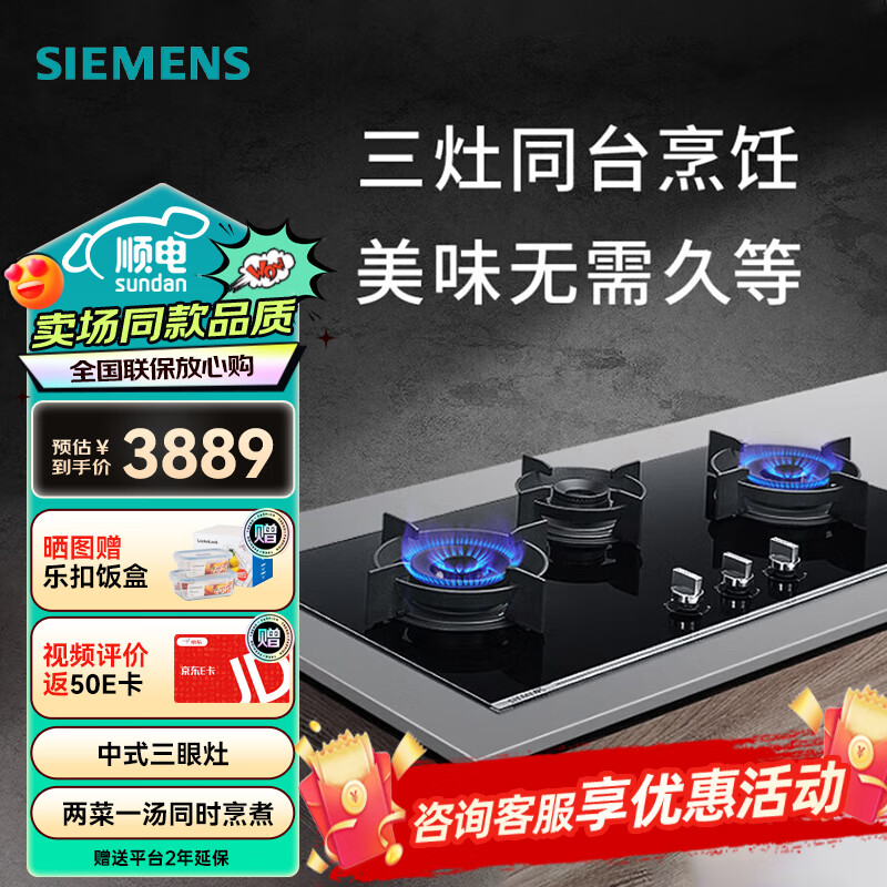 西门子(siemens)燃气灶嵌入式燃气灶天然气左右5.