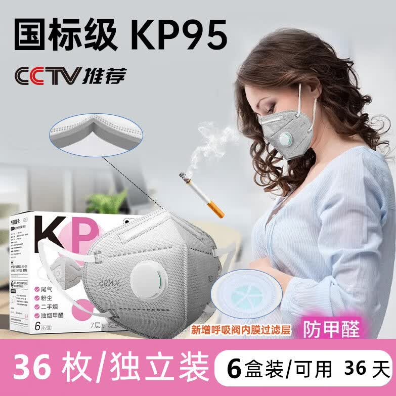 KP95口罩防二手烟面罩过滤防尘雾霾防工业粉尘办公室油烟甲醛专用 【36枚KP95旗舰款】+送卡扣+海绵条