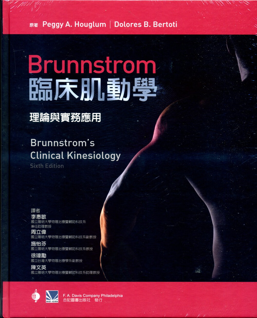现货【外图台版】Brunnstrom临床肌动学：理论与实务应用 / Peggy