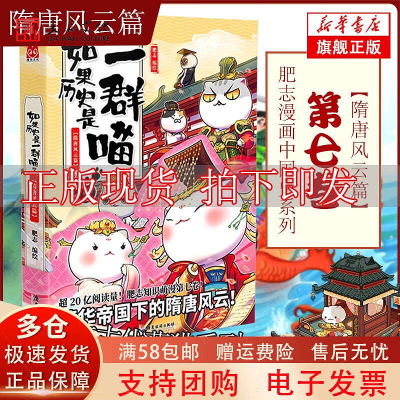 【现货正版自选】如果历史是一群喵全套12册肥志著漫画中国史包邮假如历史是一群喵12小学生历史漫画书适合儿童看如果历史是一群喵13古代漫画历史萌猫故事中国通史读物半小时漫画（新书南宋金元篇、宋辽金夏篇 