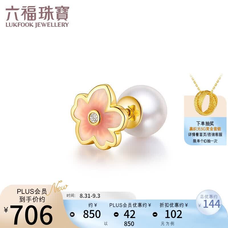 六福珠宝 18K金珐琅工艺花朵珍珠钻石耳钉(单只) 定价 共0.4分/约0.80克怎么看?
