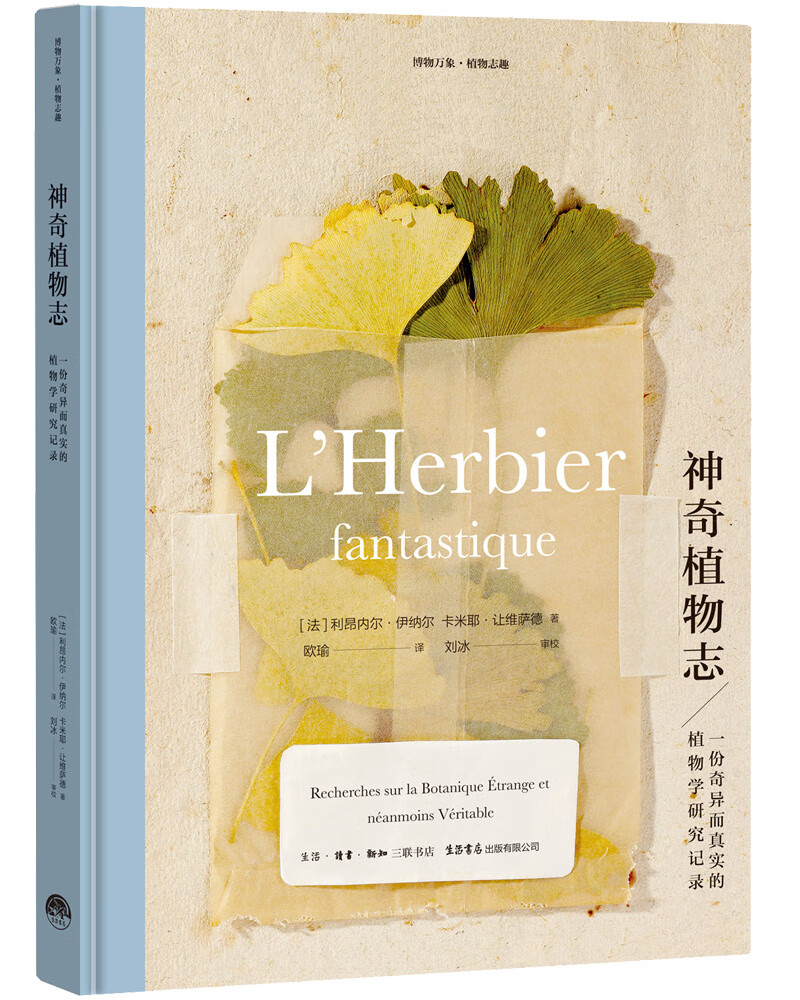 神奇植物志