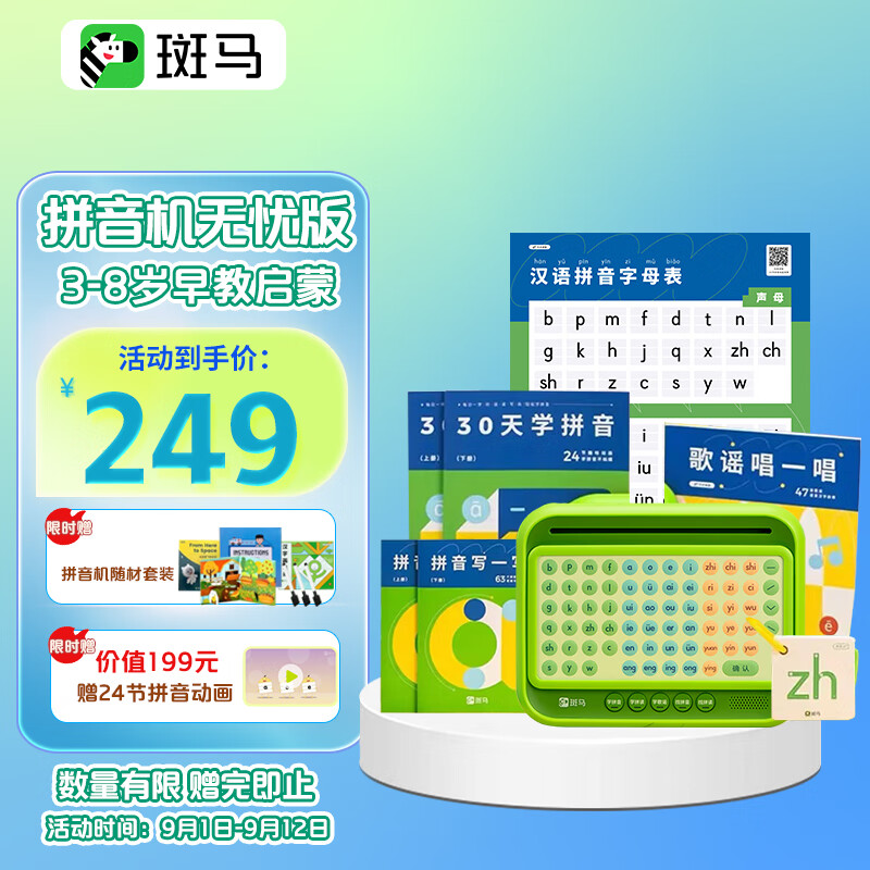 斑马拼音学习机神器 一年级有声点读机儿童玩具 男女孩生日礼物礼盒 高性价比高么？