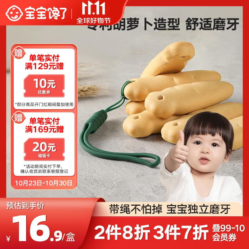 宝宝馋了婴儿磨牙棒6月以上婴幼儿宝宝零食辅食高钙带绳磨牙饼干64g怎么看?