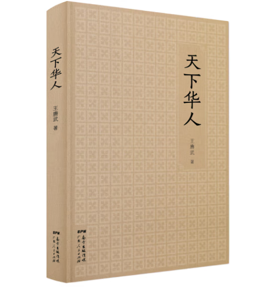 天下华人9787218103785