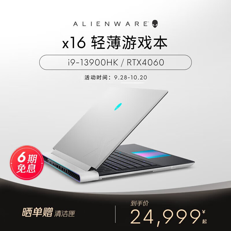 外星人(alienware) 2023全新x16 轻薄高性能本16英寸游戏本笔记本电脑13代酷睿 1963:i9HK 32G 1T 4060【标配】 13代处理器 2.5K屏