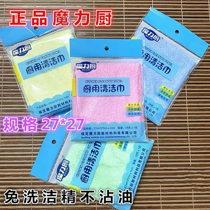 洗碗巾木纤维加厚吸水油利除厨房清洁抹布不沾油洗碗布 微商魔力厨4条