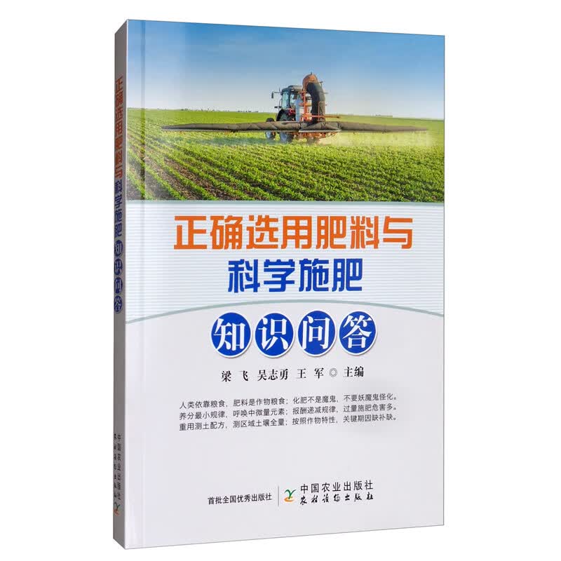 正确选用肥料与科学施肥知识问答