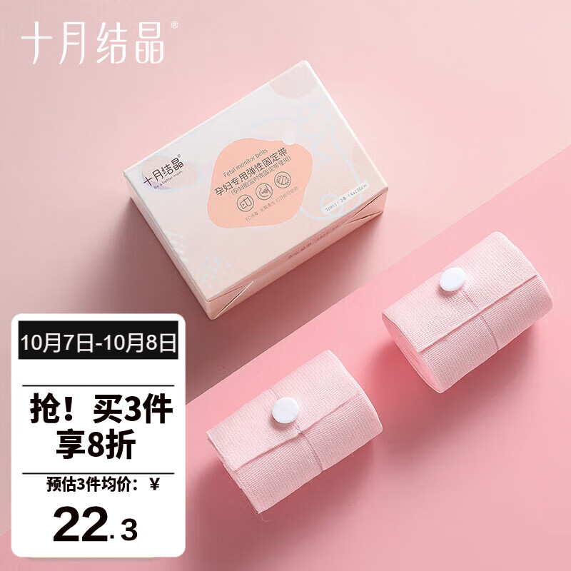十月结晶 胎心监护带 孕妇监测带绑带弹力加长2条装怎么看?