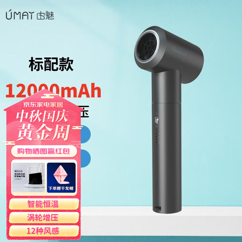由魅（umay） 无线吹风机学生宿舍充电式智能恒温电吹风冷热风不插电多档风温调节速干护发分体式便携 标配款属于什么档次？
