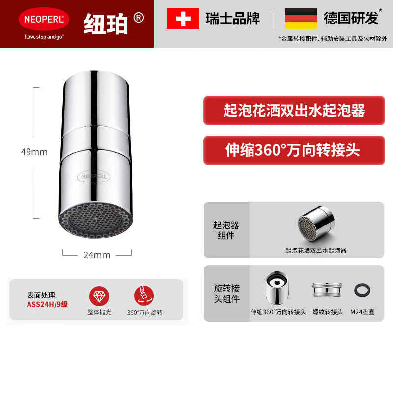 纽珀(neoperl)瑞士双出水万向水龙头起泡器洗脸盆水龙头延伸器漱口防