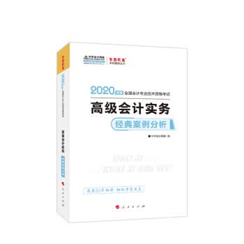 高级会计实务