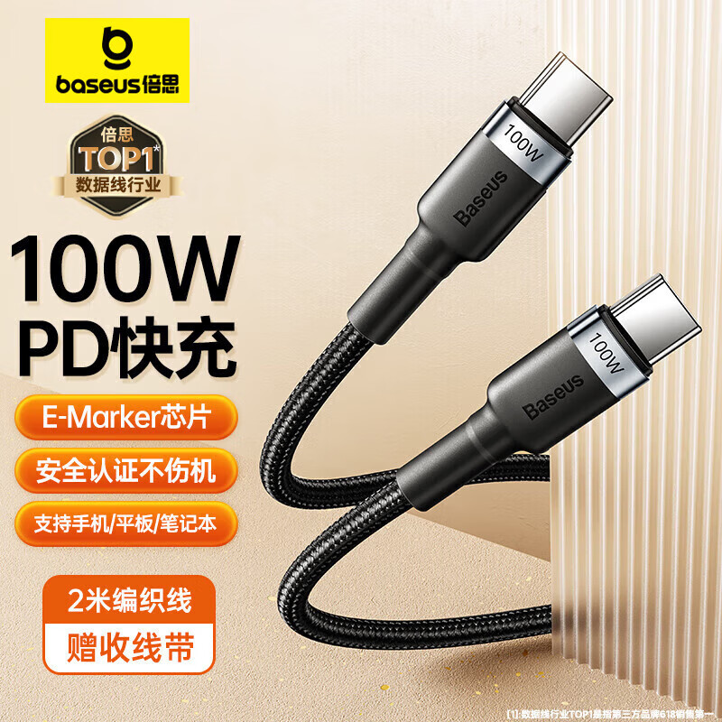 倍思Type-C数据线双头PD100W快充线c to c车载充电线适用苹果iPhone15/iPadPro/macbook笔记本华为小米使用感如何?