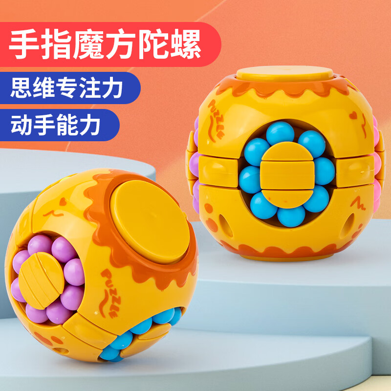 益米儿童玩具魔方启智解压陀螺手指训练魔球男孩女孩3-6-8岁生日礼物高性价比高么？
