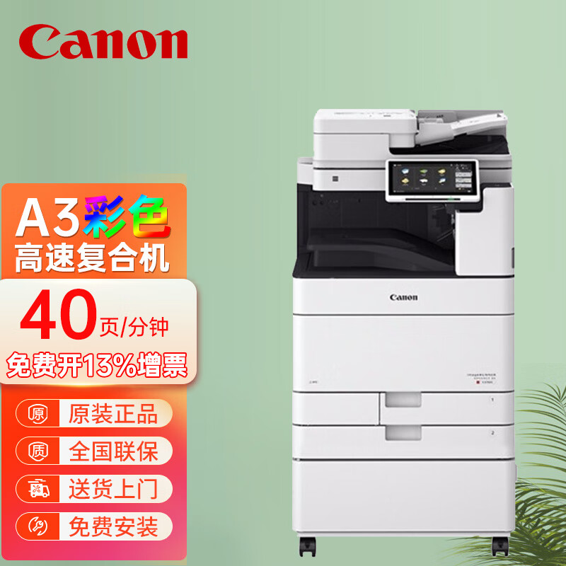 佳能（Canon） C5840/5850/5860/5870彩色A3a4激光打印机/高速网络扫描复合机大型商用办公一体机复印机 C5840（40页/分钟）网络/打印/复印/扫描 套餐三】主机+G3传真组件（收发传真，单路传真）